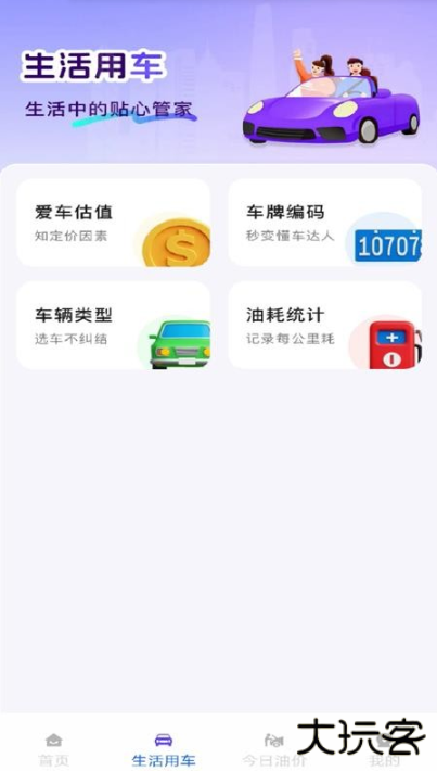 车险报价查询app手机版