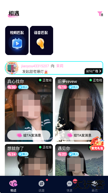 心动单身聊软件下载安卓版