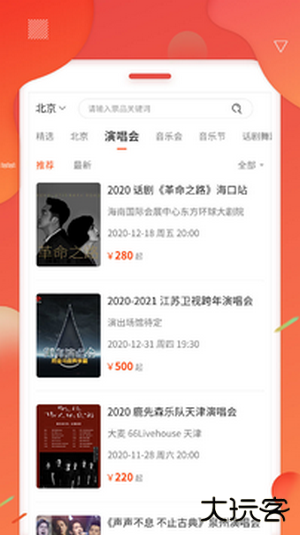 黄河票务下载 v2.1.8