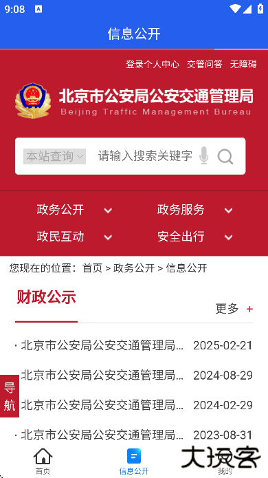 北京交警下载安装免费 北京交警下载安装免费