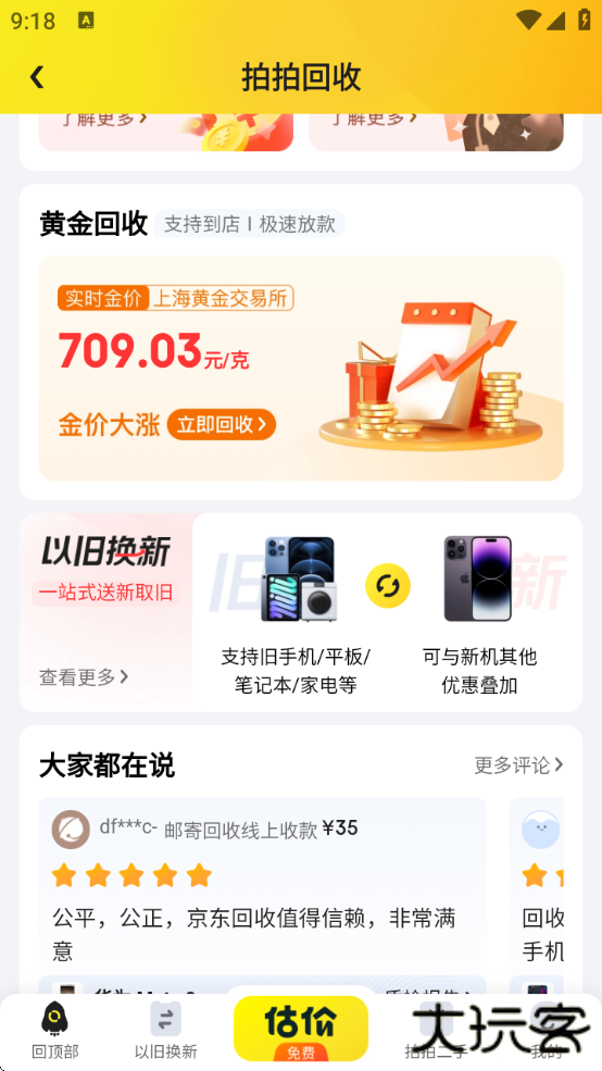 拍拍严选下载最新版本2025