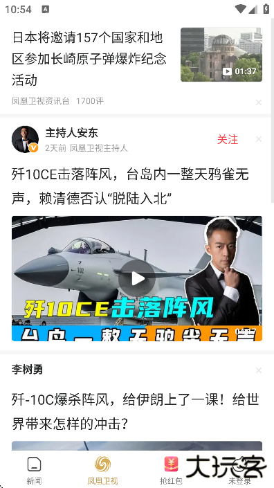 凤凰新闻极速版app官方下载安卓