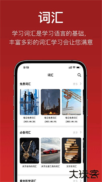 国语助手下载 v3.2.12