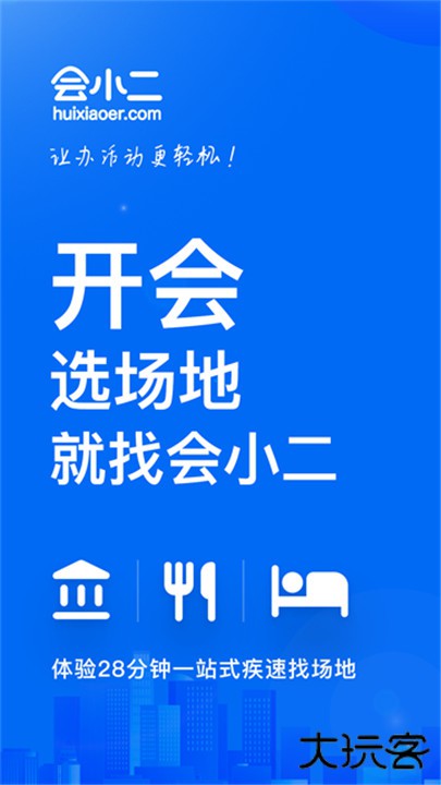 会小二下载 v3.3.1