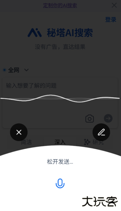秘塔AI搜索引擎软件