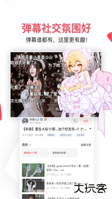 AcFun下载 v6.77.0.1306