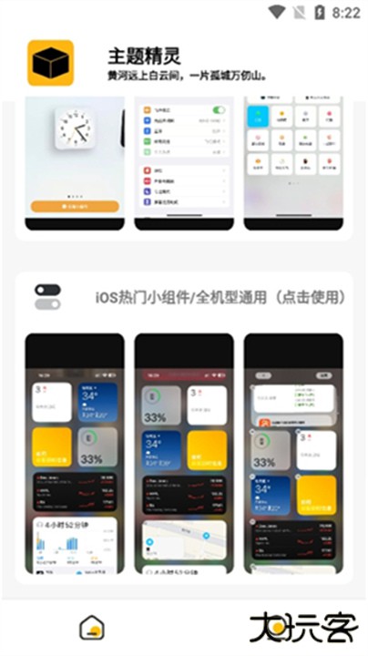 常川主题精灵下载 v2.0.1
