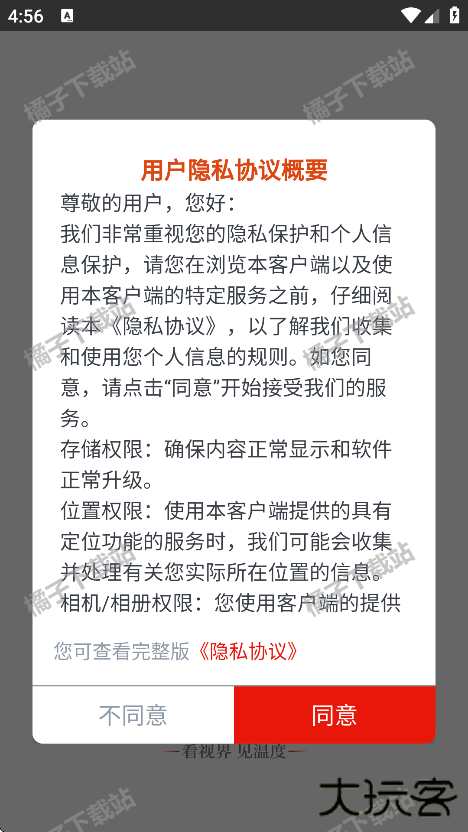 看度新闻app下载官方版