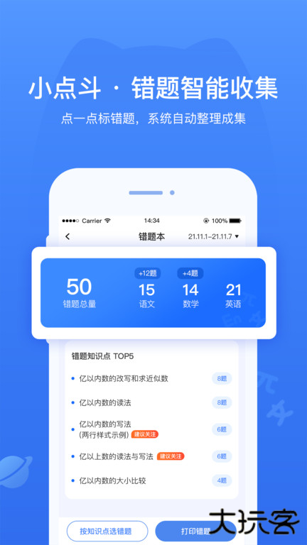 小点斗写作业下载 v1.8.9