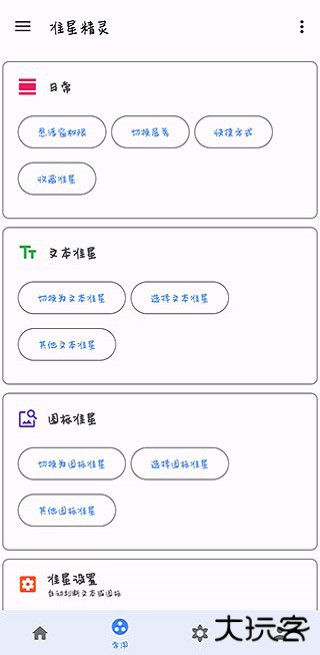 准星精灵辅助器oppo版下载 v3.8