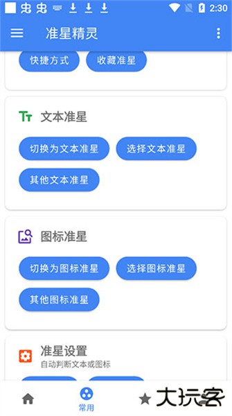 准星精灵辅助器