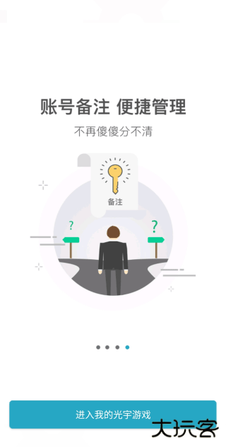 光宇游戏下载 v5.0.8