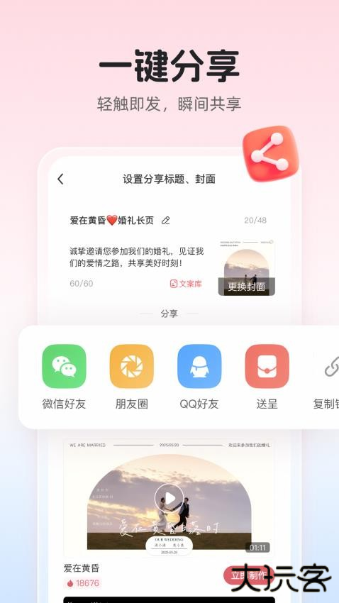 婚贝请柬app