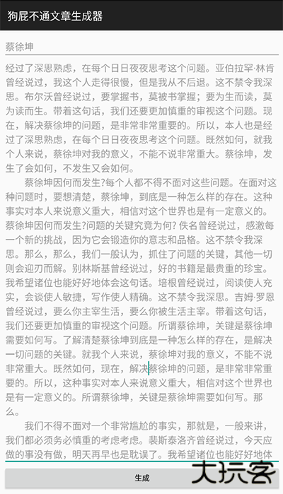 狗屁不通文章生成器写论文下载 v1.1.0