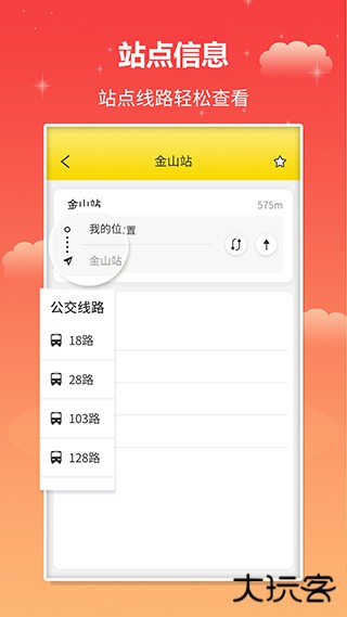 实时公交app下载 v1.0.5