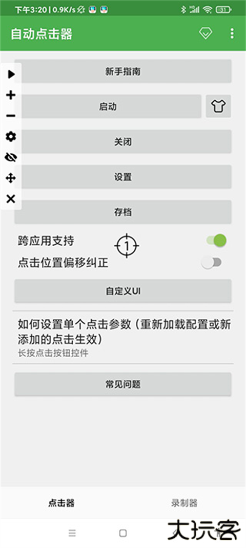 自动连点器手机版下载 v1.0.30