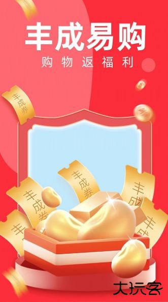 丰成易购官方版下载 v1.0.0