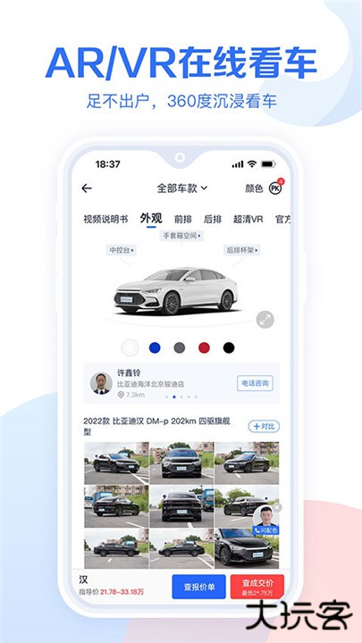 易车汽车报价大全下载 v10.86.1