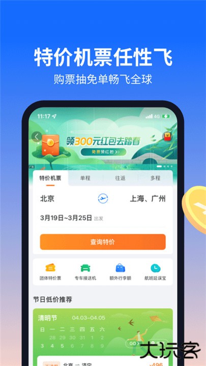 航班管家app下载 v8.8.3.2