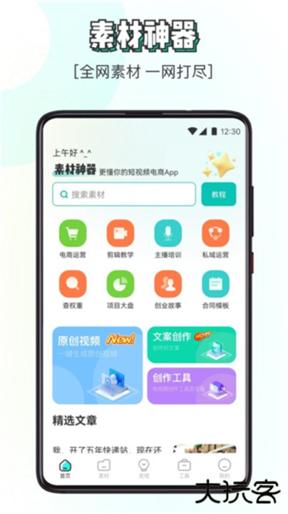 素材神器下载 v1.0.25