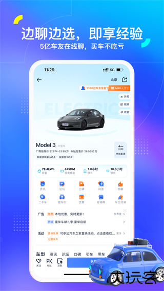 汽车之家2025下载 2025