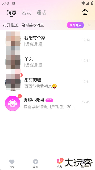 伴颜app官方版最新版本