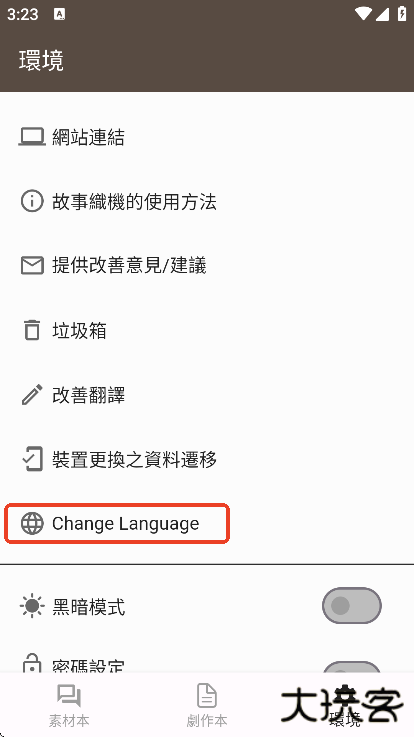 故事织机安卓版官方下载2025