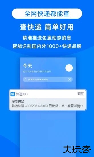 快递100单号app最新版下载 v9.25.2