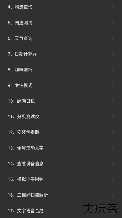常用工具箱app下载 v1.0.1