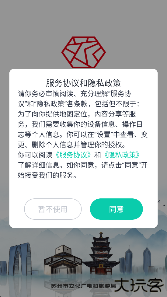 君到苏州官方正版下载安装安卓版下载 v1.2.27