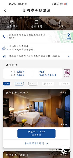 希尔顿荣誉客会app