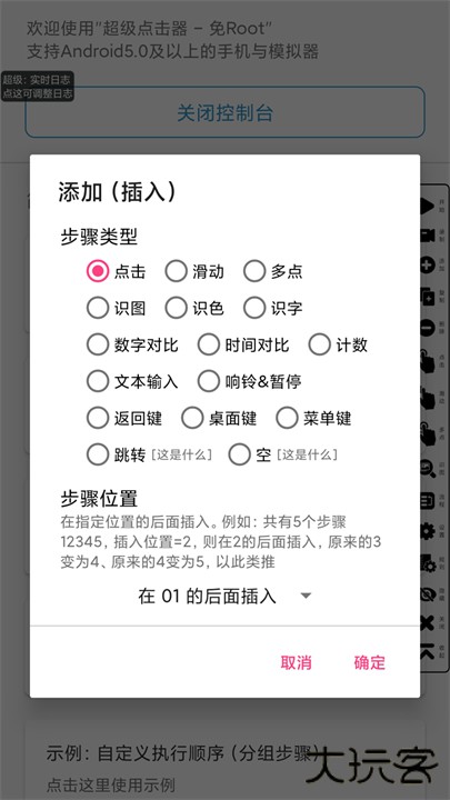 超级点击器安卓下载 v6.2
