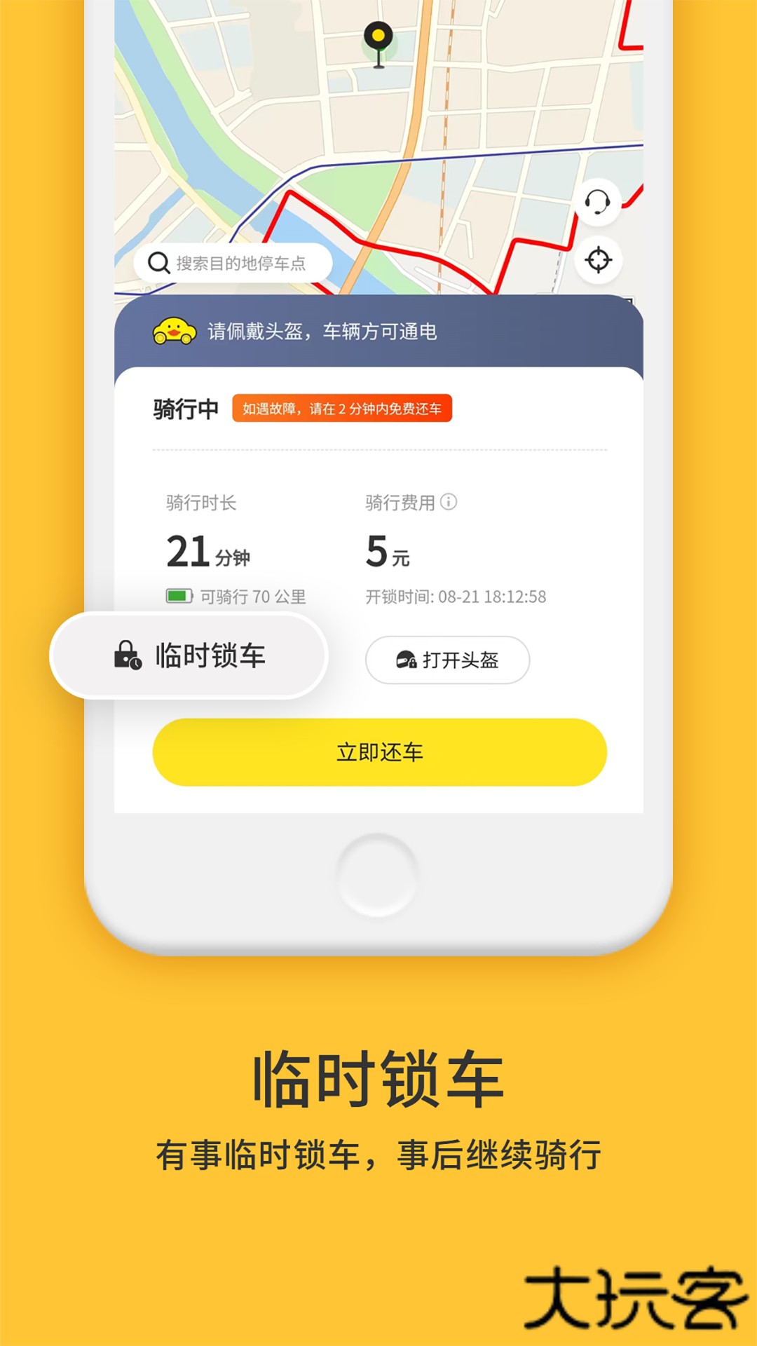 小黄鸭出行下载 v2.4.6
