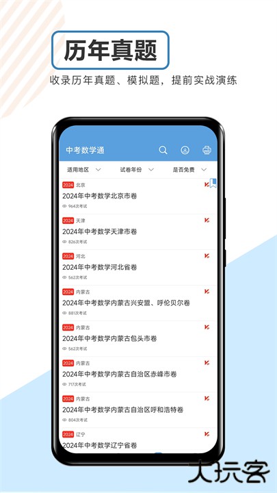 中考数学通app下载 v6.5