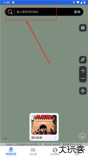 观光街景地图app