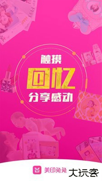 美印兔兔照片书下载 v2.5.66