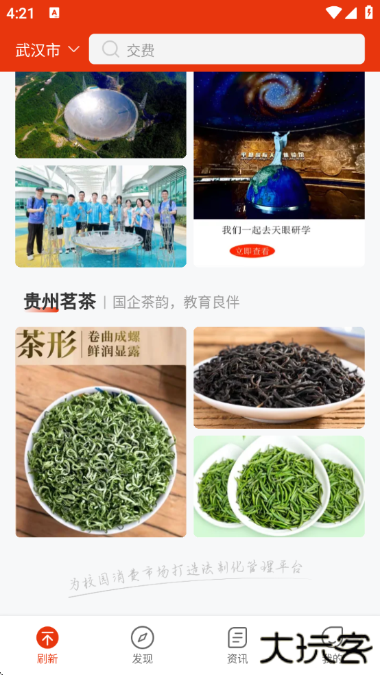 阳光校园软件下载安装免费版