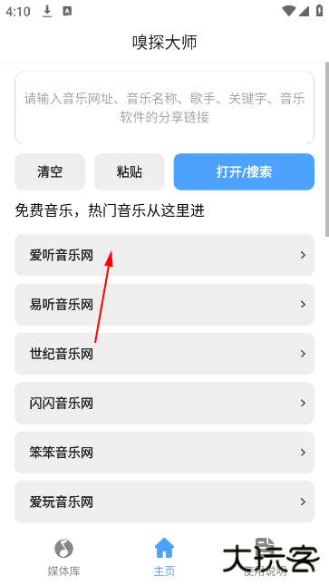 嗅探大师手机版下载 嗅探大师手机版下载
