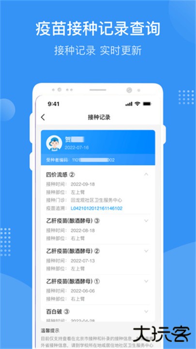 首都疫苗服务下载 v3.0.6