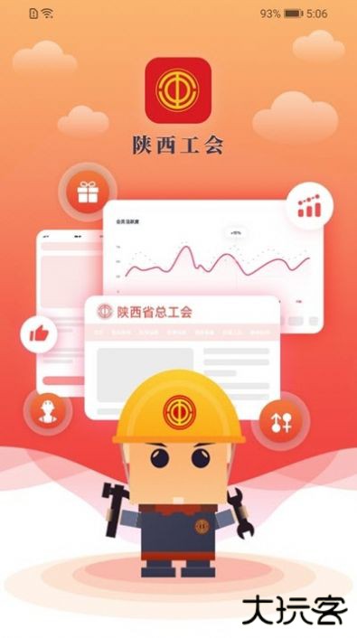 陕西工会下载 V1.0.0