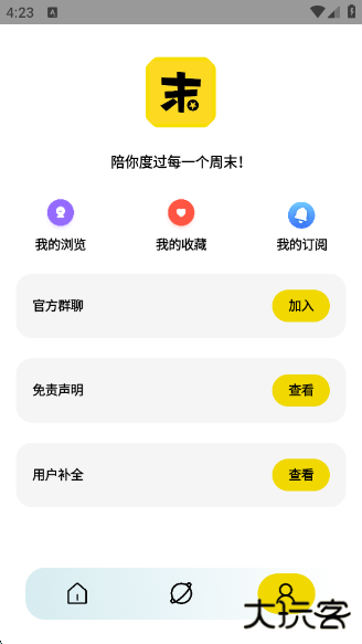 周末视频最新版下载 v2.0.1