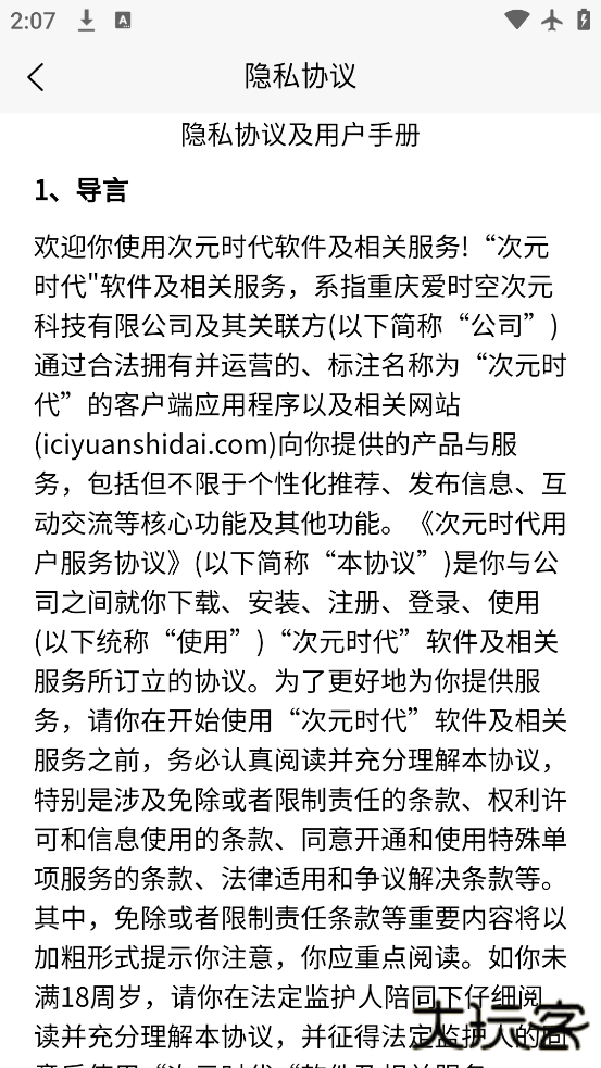 次元时代app交友下载安装下载 v1.0.2