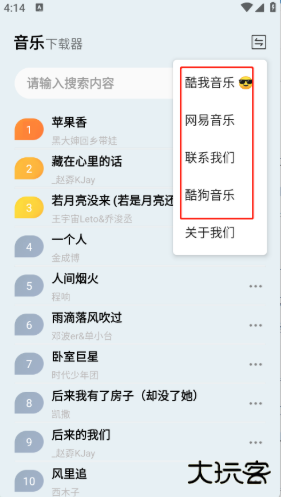 狼媒音乐app下载