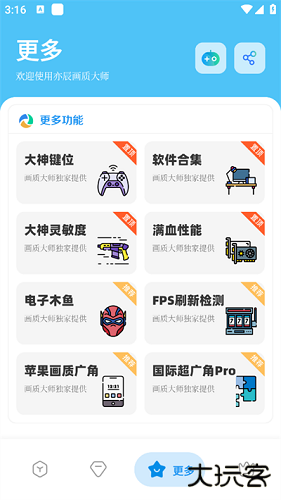 亦辰画质大师8.0.1下载 v8.01