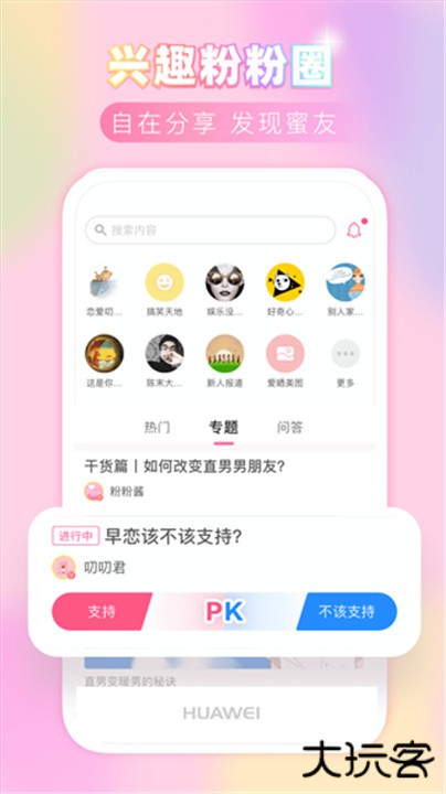 粉粉日记下载 v8.51