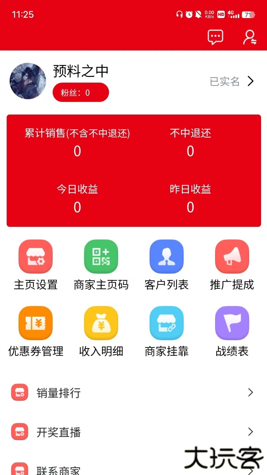 预料之中下载安卓版下载 v2.3.0
