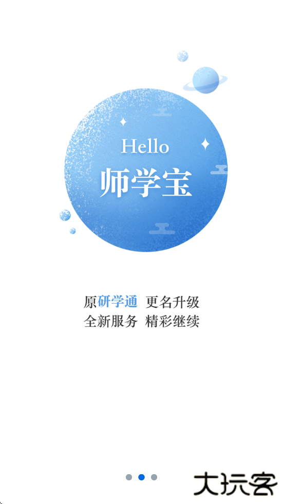 师学宝官方下载安装安卓版下载 v5.12.19