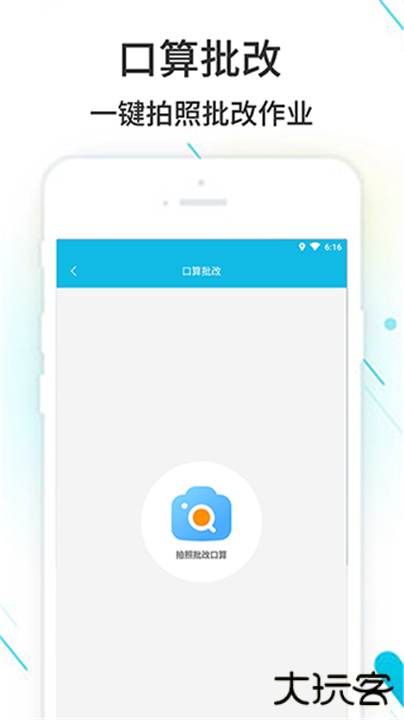 作业精灵最新版下载 v3.8.38.1