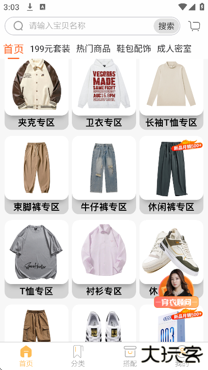 男衣邦穿衣搭配app安卓版下载下载 v7.9.2