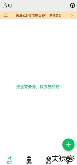 幻影分身app下载安装最新版